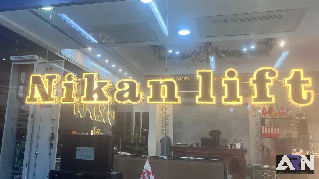 تابلو چلنیوم نیکان لایف طلایی اجرا در تبریز
